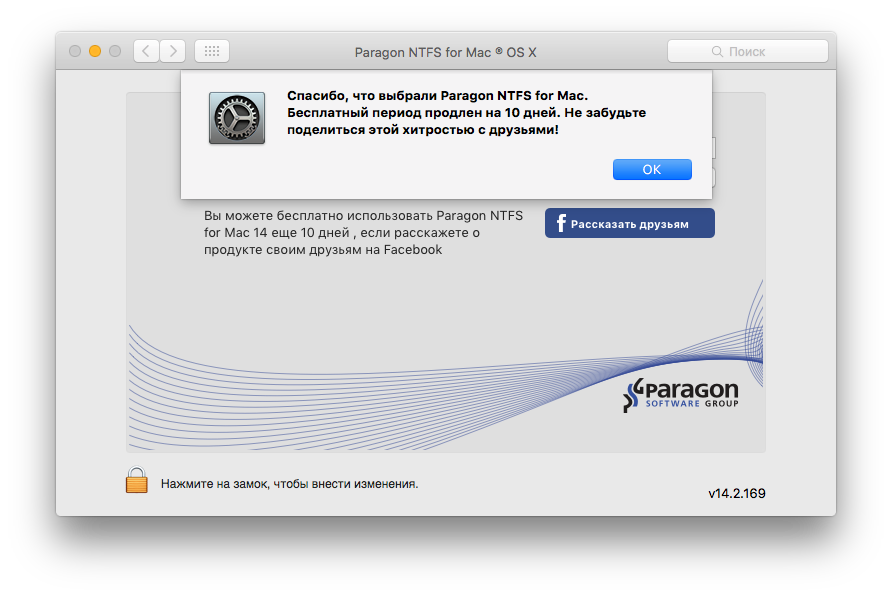 Mac активатор. Paragon NTFS for Mac. NTFS (New Technology file System. Вопросы к разработчикам Haak.