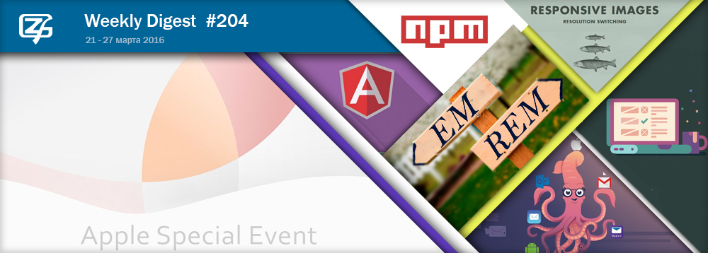 Дайджест интересных материалов из мира веб-разработки и IT за последнюю неделю №204 (21 — 27 марта 2016) - 1 Дайджест интересных материалов из мира веб-разработки и IT за последнюю неделю №204 (21 — 27 марта 2016) - 1