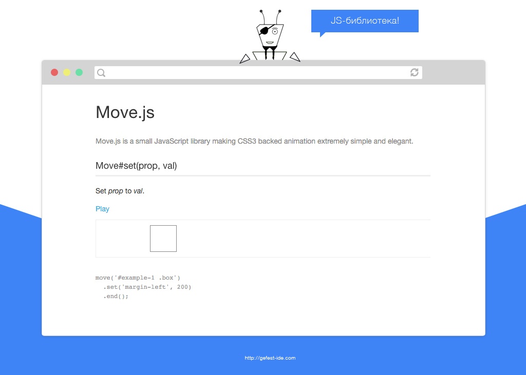 библиотека для создания анимации - Move.js