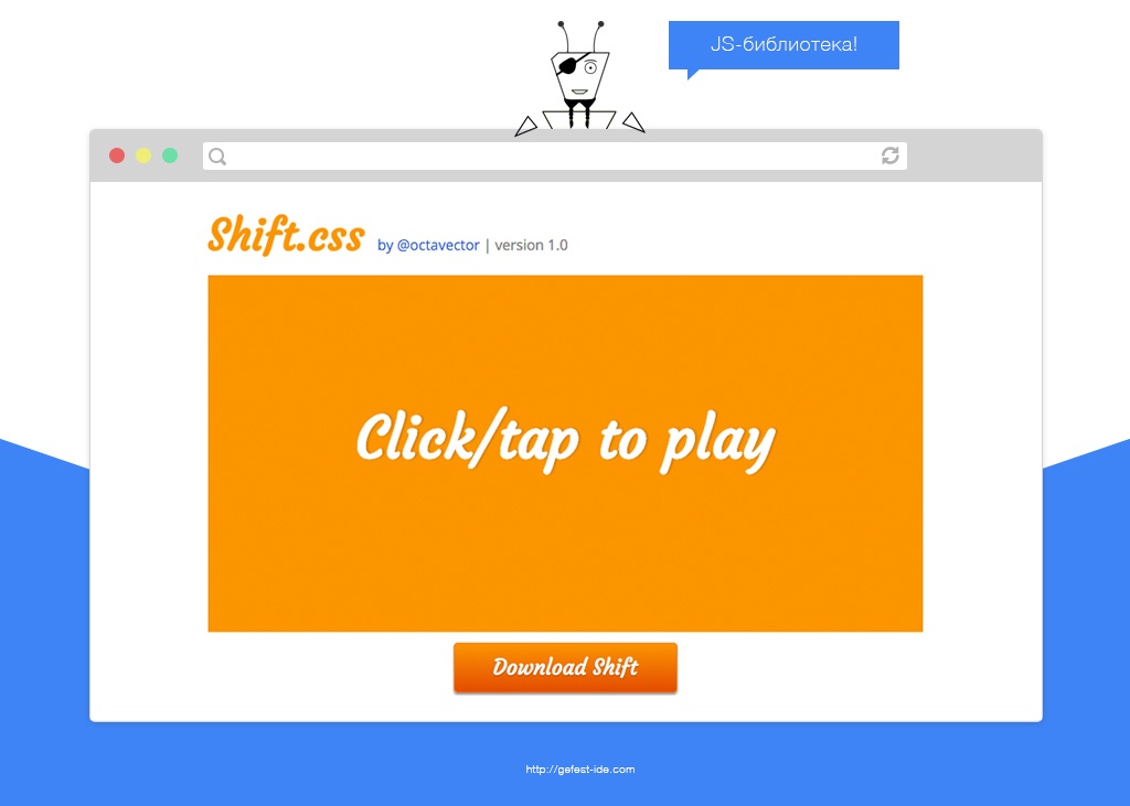 библиотека для создания анимации - Shift.js