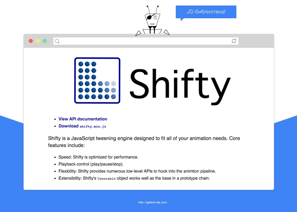 библиотека для создания анимации - Shifty.js
