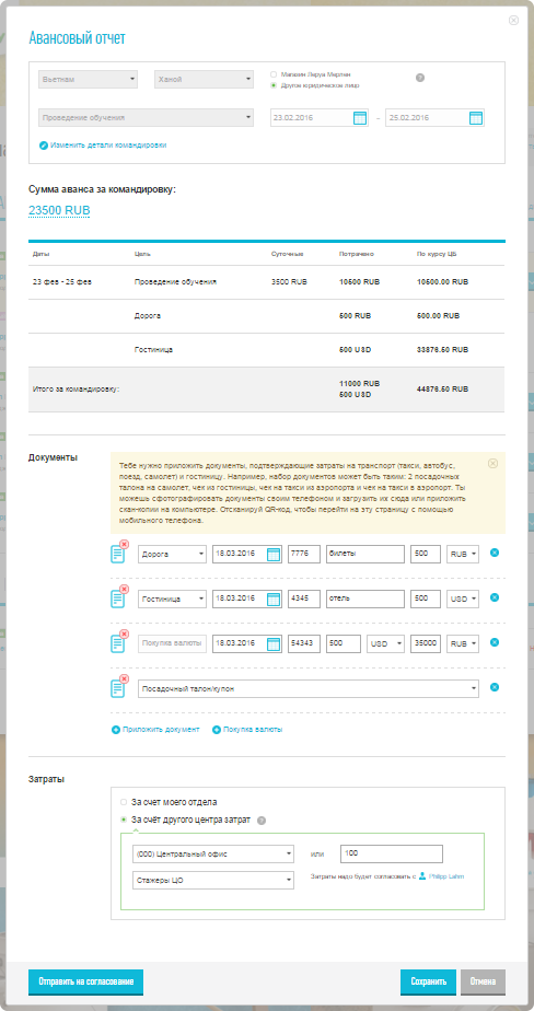 Портал на службе бухгалтерии или автоматизация авансовых отчетов - 7 Портал на службе бухгалтерии или автоматизация авансовых отчетов - 7
