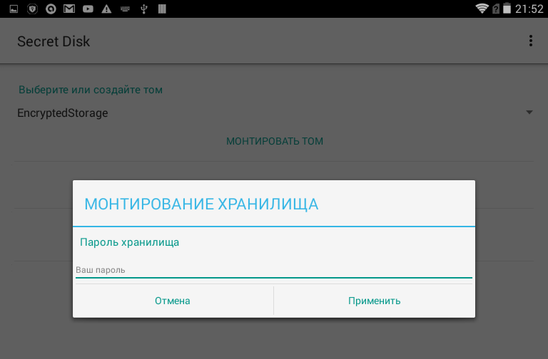 Сказ о том, как ГОСТ-шифрование диска в Android реализовывали - 8 image