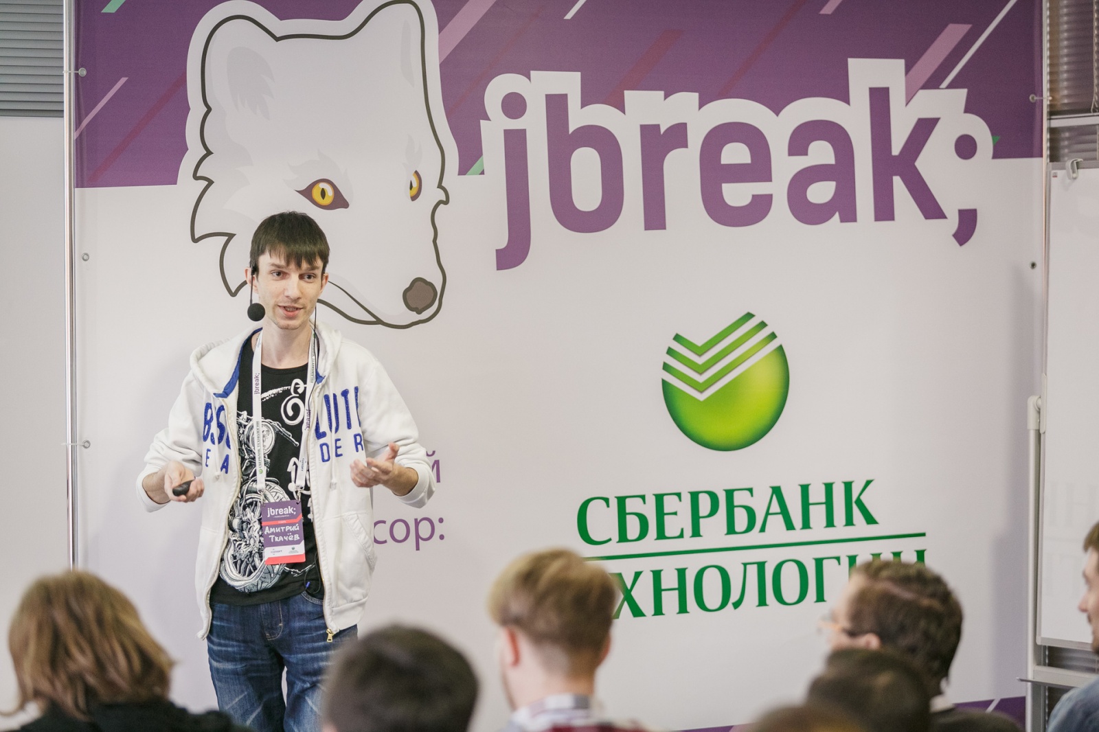 Java-конференция JBreak: Покорение Сибири - 6