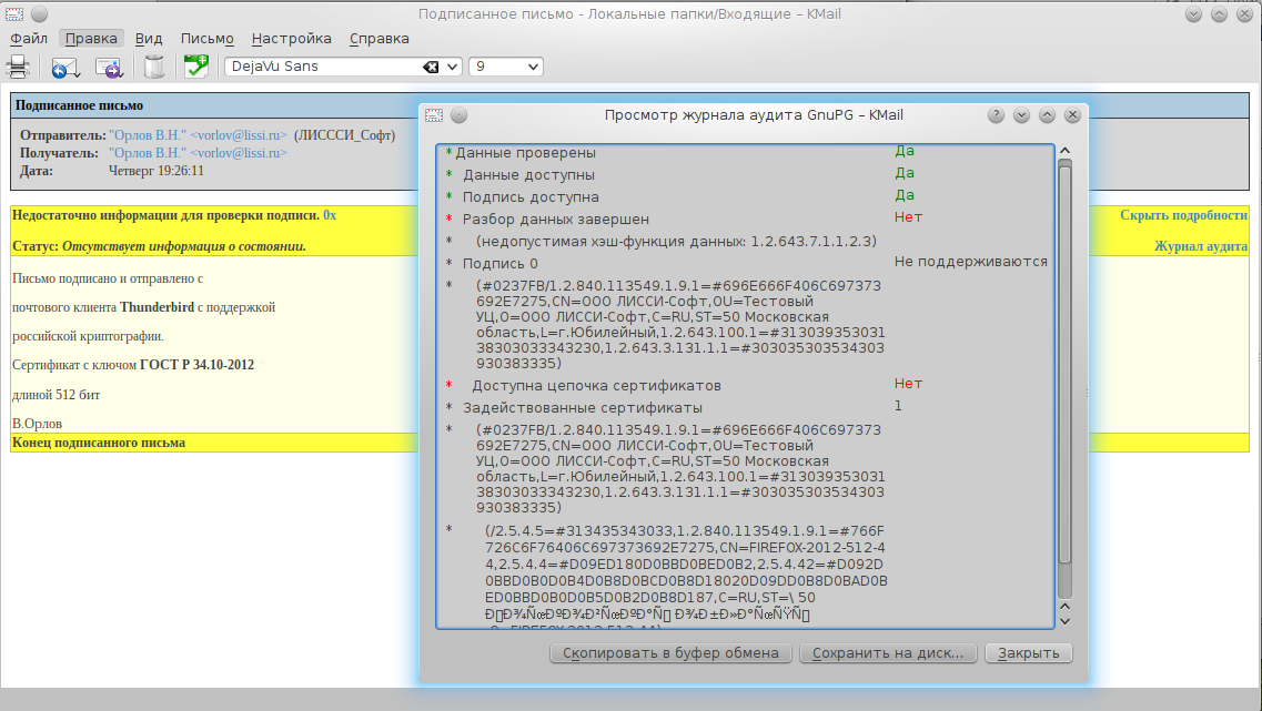 О реализации российской криптографии в библиотеке LibGCrypt или Клеопатра на службе российской криптографии - 2 image