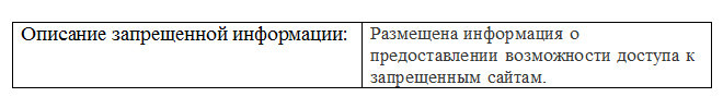 «Роскомсвобода» дойдёт до Верховного суда, если ей запретят говорить о VPN, Tor и прокси - 1