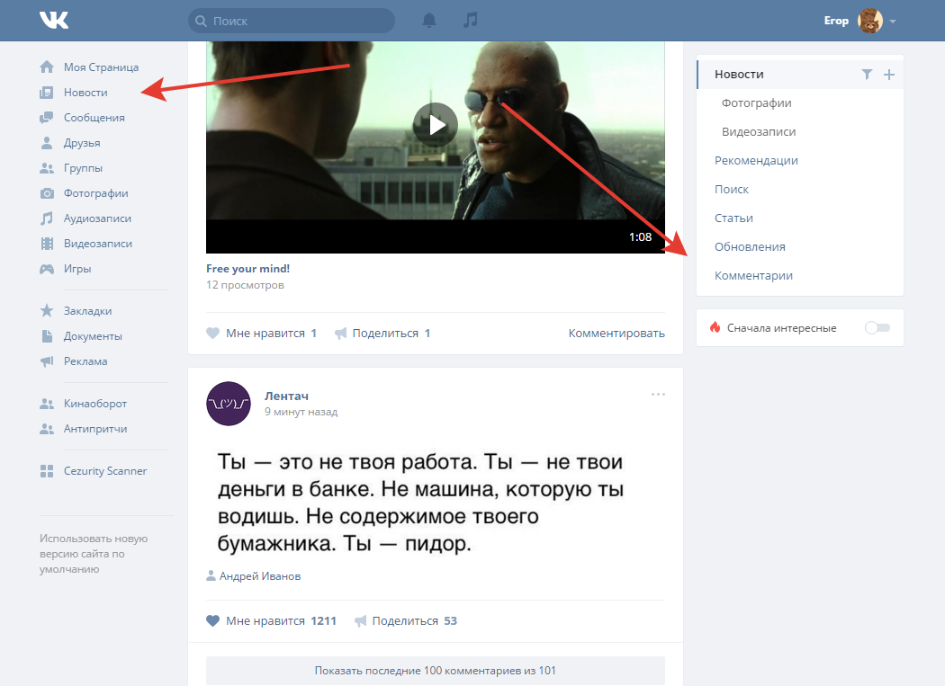 Что не так с редизайном «Вконтакте» - 5