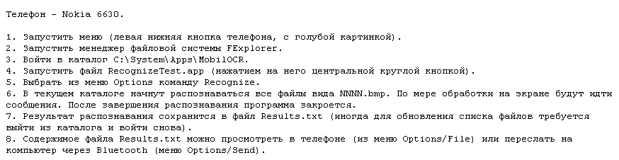 Мобильный OCR. Как всё начиналось - 5