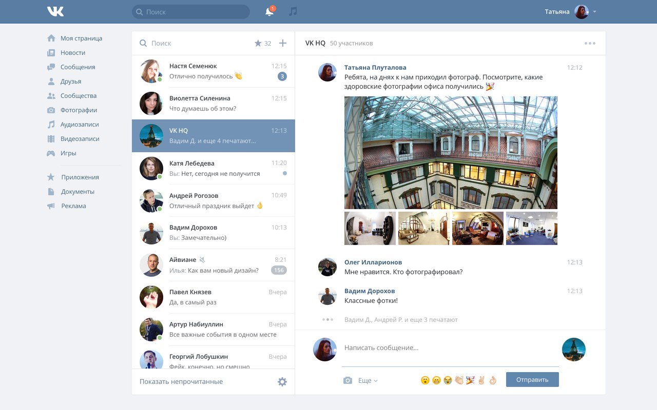 Новый дизайн «ВКонтакте» - 3