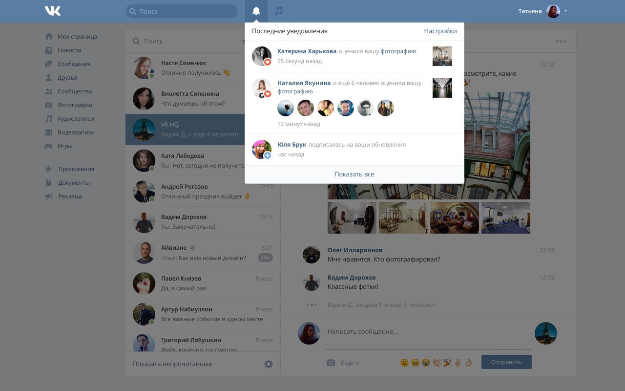 Новый дизайн «ВКонтакте» - 4