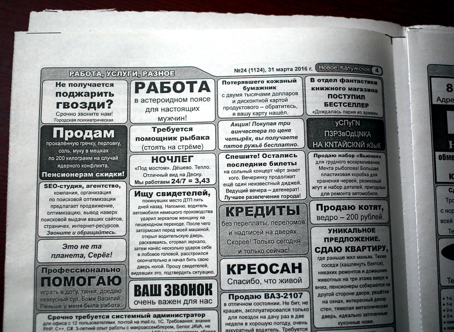 Троллим бумажную газету - 5 Троллим бумажную газету - 5