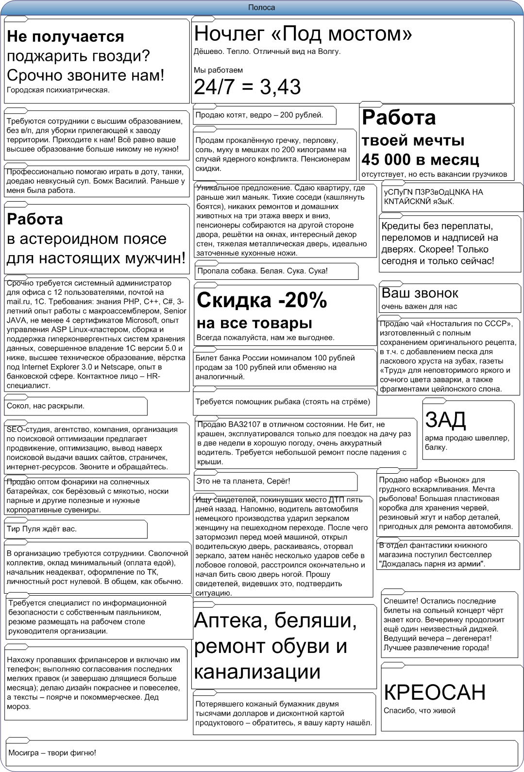 Троллим бумажную газету - 7 Троллим бумажную газету - 7