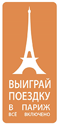 Как бесплатно слетать в Париж с девушкой и получить контракт на разработку - 1