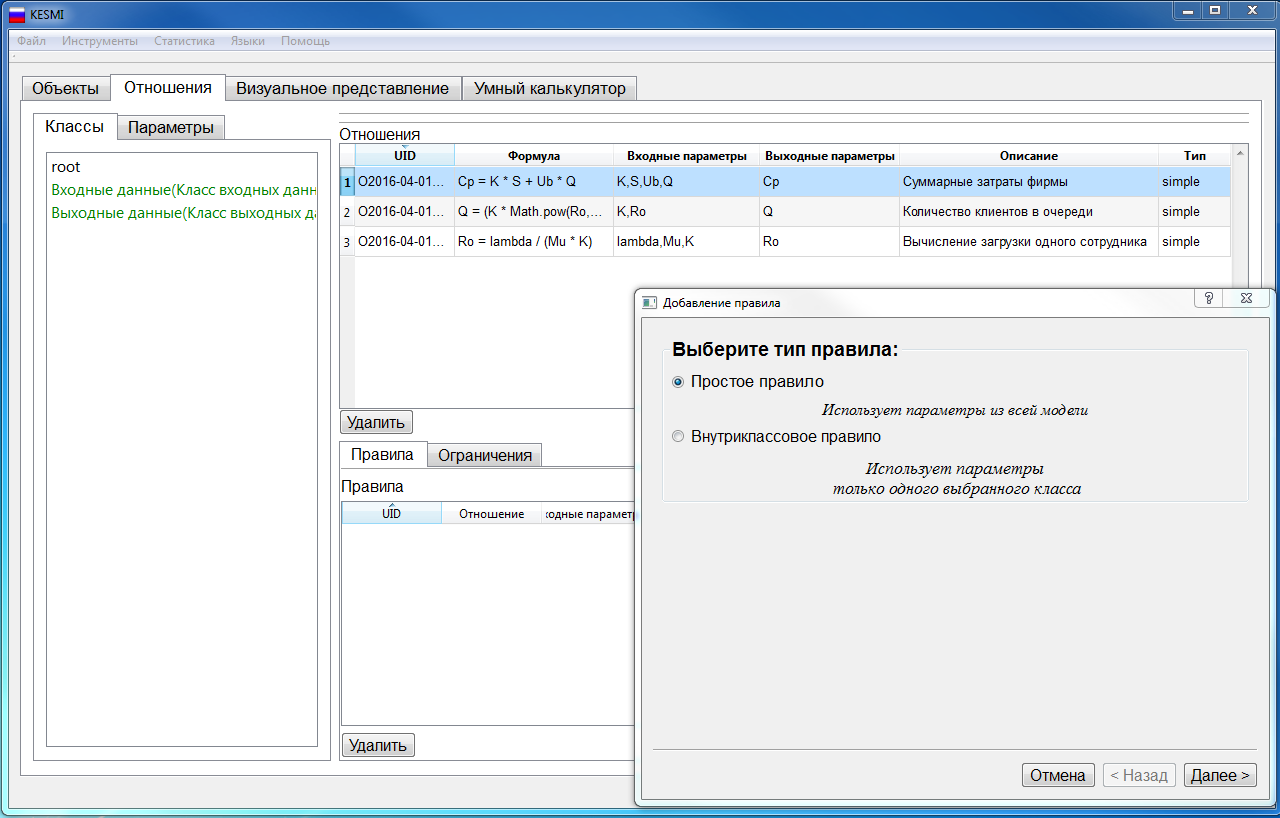 Создание экспертной системы в Wi!Mi 1.1 - 7