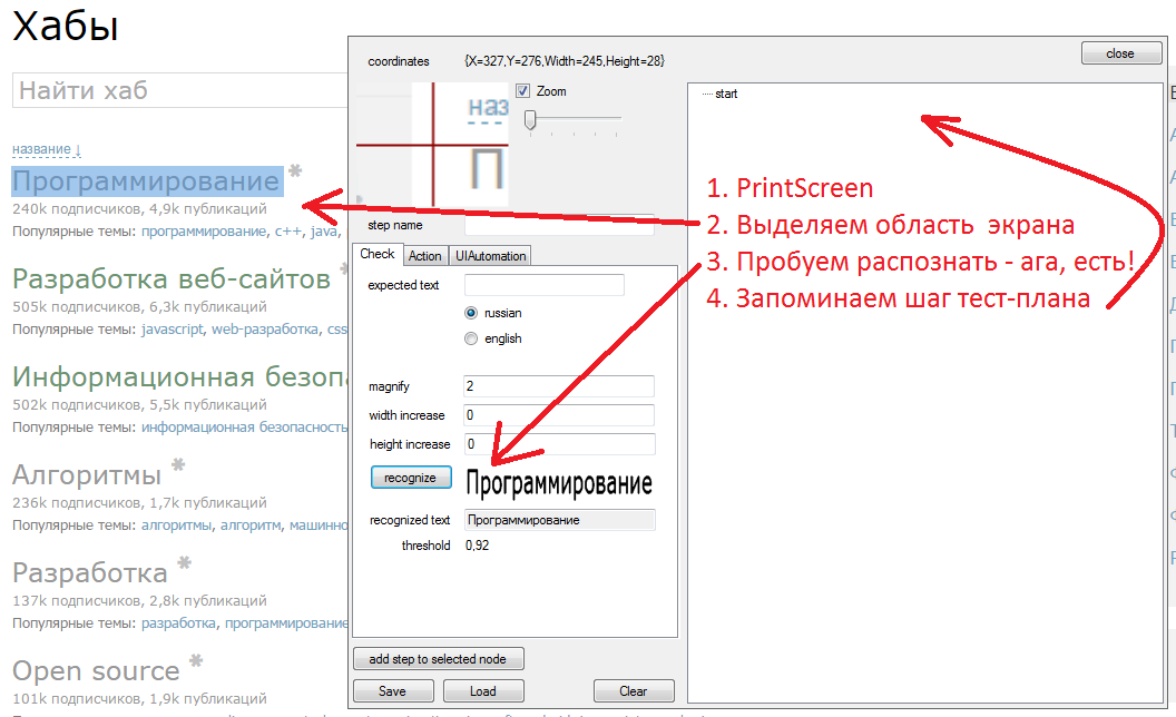 Тестирование GUI приложений с помощью оптического распознавания текстов - 1