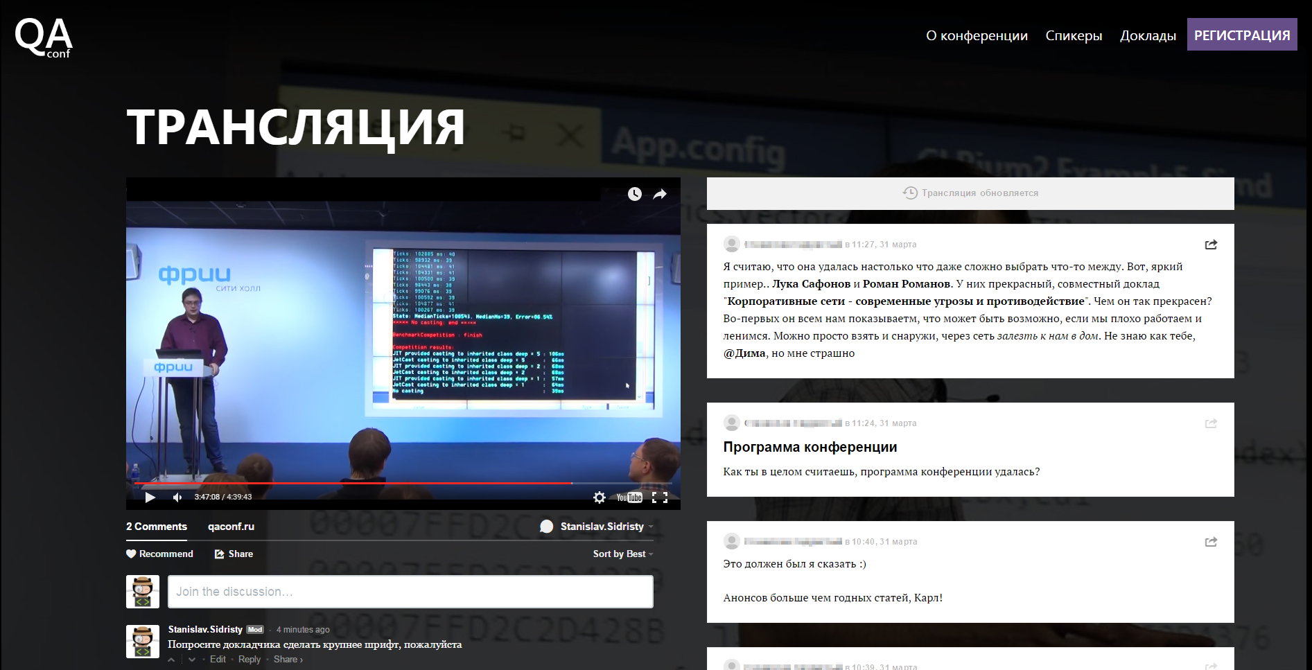 QA: Conference. Сертификаты и репортажная лента в трансляции - 1