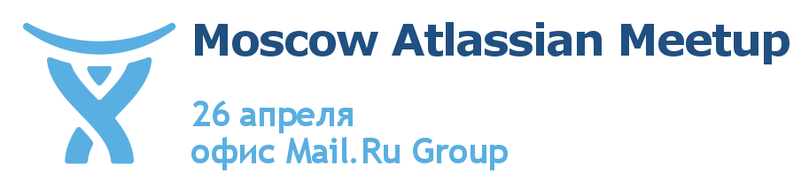 Приглашаем на Moscow Atlassian Meetup 26 апреля - 1