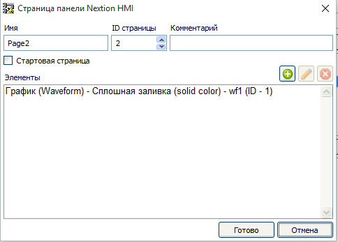 FLProg + Nextion HMI. Урок 2 - 34