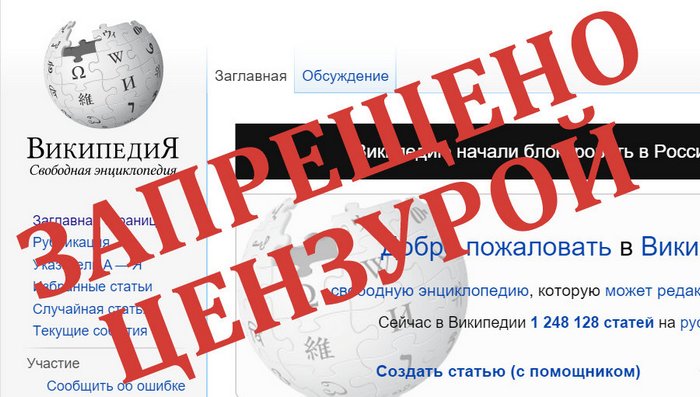Роскомнадзор предлагает «Википедии» сотрудничать, чтобы избежать внесения в единый реестр запрещенной информации