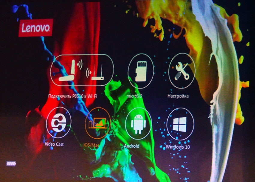 Lenovo Pocket Projector: маленький гигант большого экрана - 12 Lenovo Pocket Projector: маленький гигант большого экрана - 12