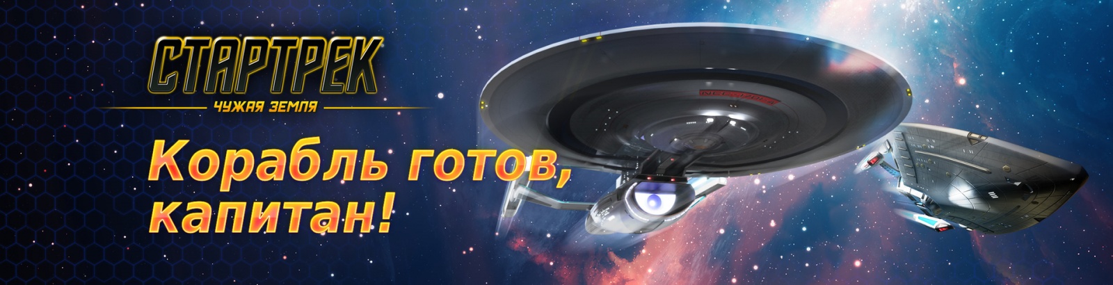 Стартрек: Чужая земля. Гиперпрыжок на российский рынок - 9 Стартрек: Чужая земля. Гиперпрыжок на российский рынок - 9