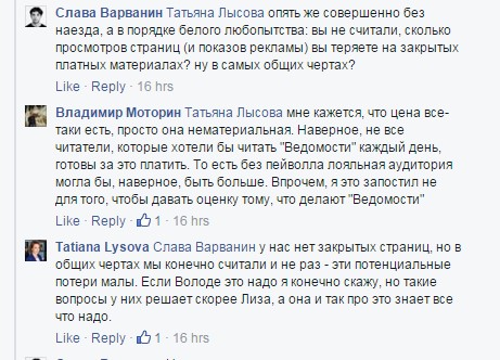 Татьяна Лысова: Потенциальные потери от paywall на «Ведомостях» малы, овчинка стоит выделки - 3 v3