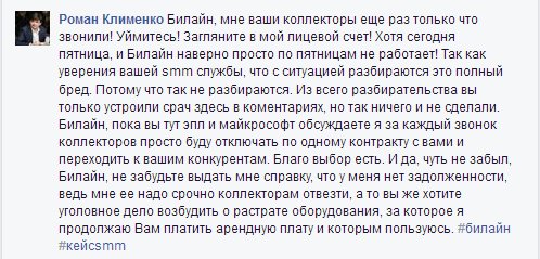 Готовцев про абонент Билайна Роман Клименко получил угрозы от коллекторов