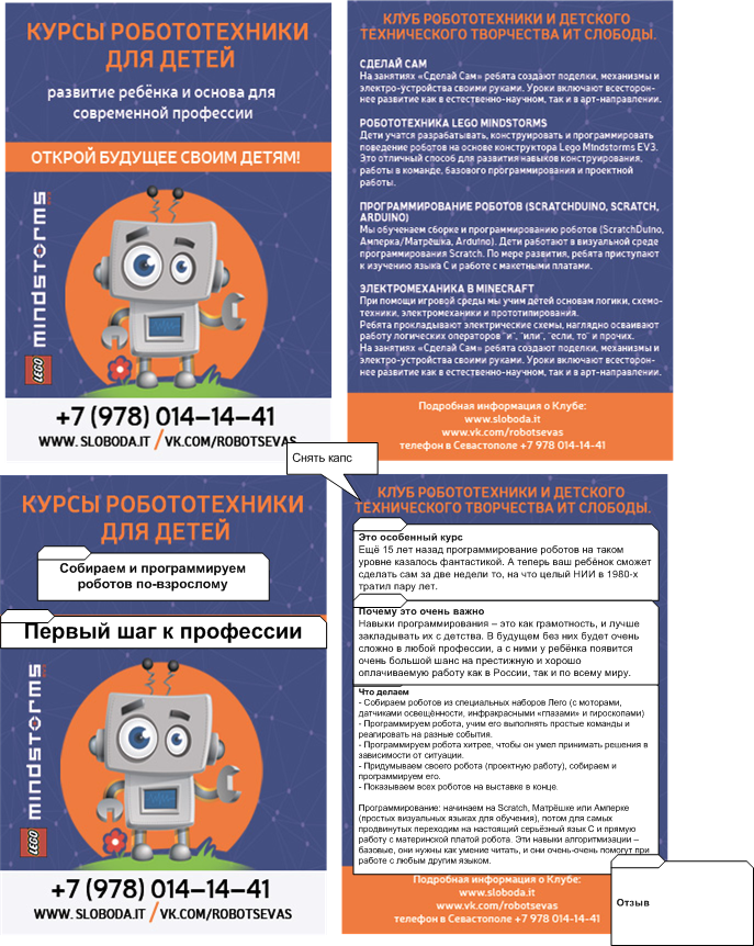 Детская робототехника в Крыму превозмогает - 23 Детская робототехника в Крыму превозмогает - 23