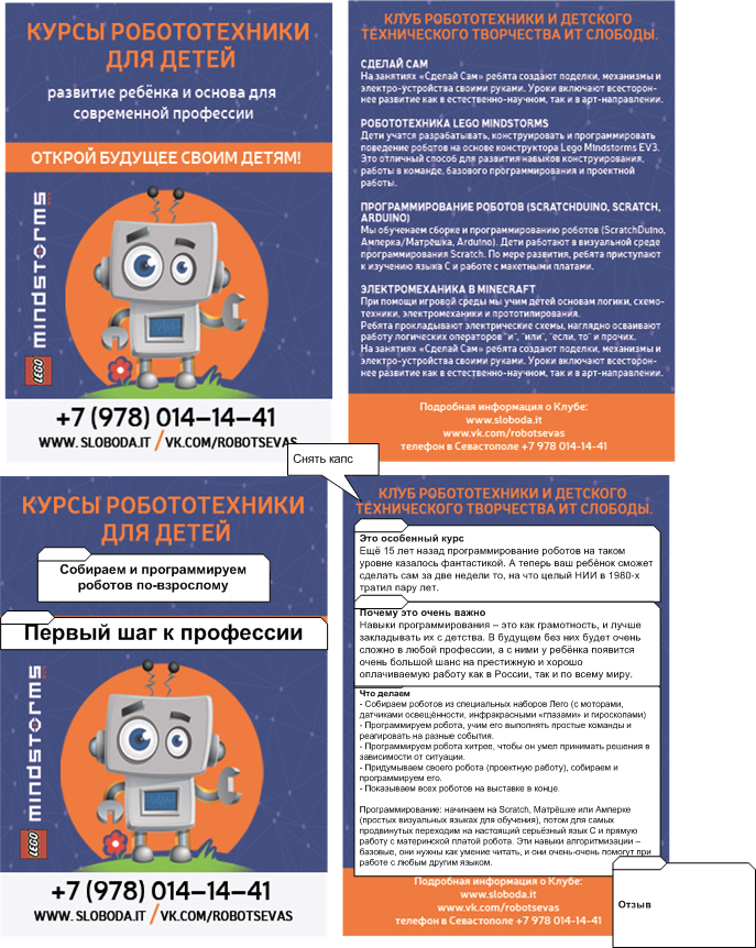 Детская робототехника в Крыму превозмогает - 23