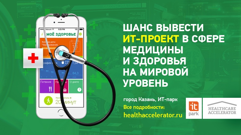 Медицина в ногу со временем: в ИТ-парке запускается HealthCareAccelerator - 1