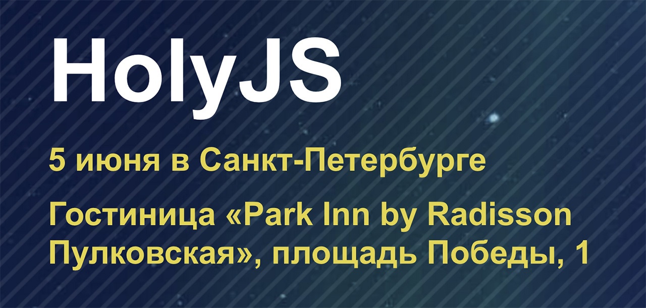 Новая конференция для всех, кому интересен JavaScript - 1