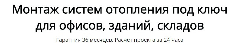 Как писать заголовки посадочных страниц под разные сегменты аудитории - 10