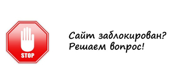 Российских провайдеров будут штрафовать за пропаганду обхода блокировок