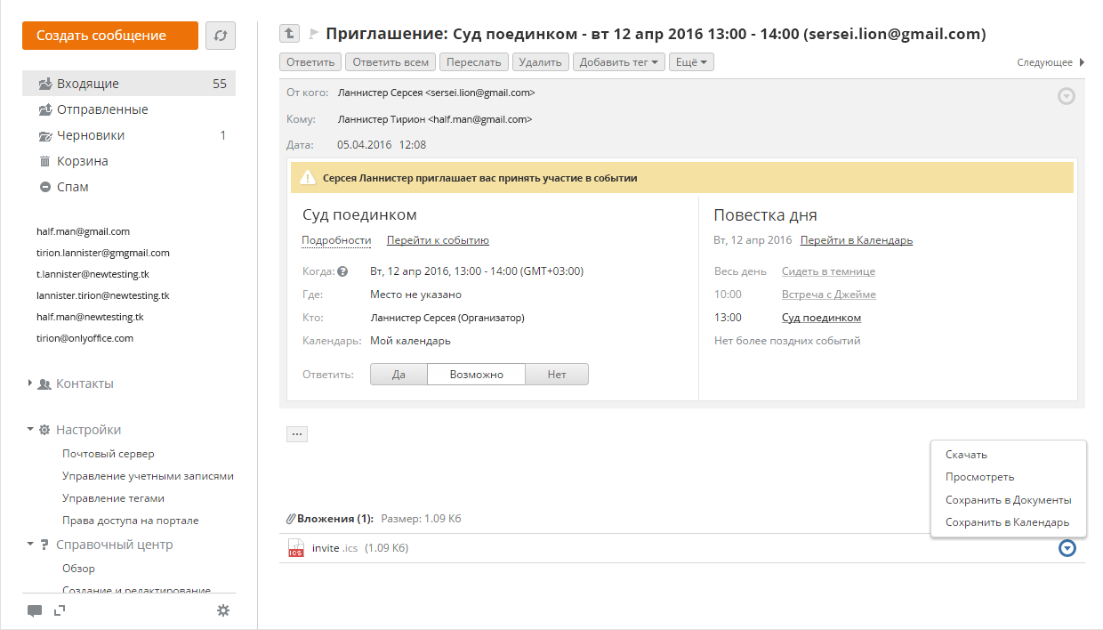 ONLYOFFICE 8.8.0: интеграция почты и календаря, право на рецензирование и другие обновления - 3