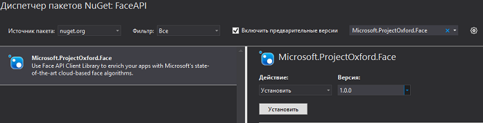 Определяем пол и возраст с помощью Microsoft Project Oxford и C# - 4