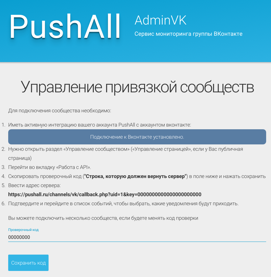 AdminVK — мониторинг собственных групп Вконтакте на новые события при помощи push-уведомлений - 2