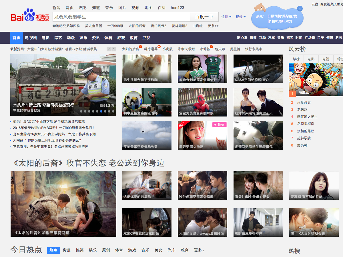 Baidu Video привлек $155 млн инвестиций от фондов и Baidu - 2 image