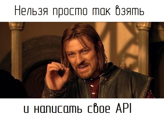 5 стадий API: что мы поняли, написав две версии - 6