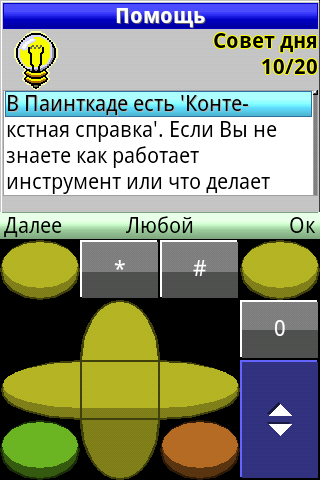 PaintCAD Mobile — пиксель арт на телефоне - 8