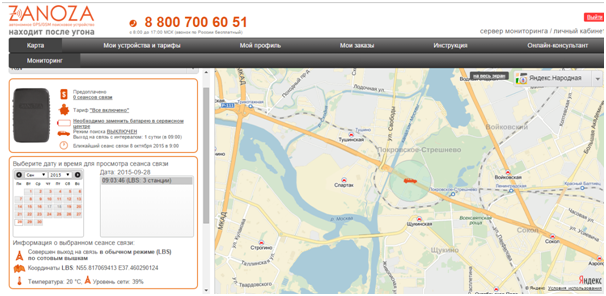 Интернет вещей на реальном примере — система поиска автомобиля - 6 Интернет вещей на реальном примере — система поиска автомобиля - 6