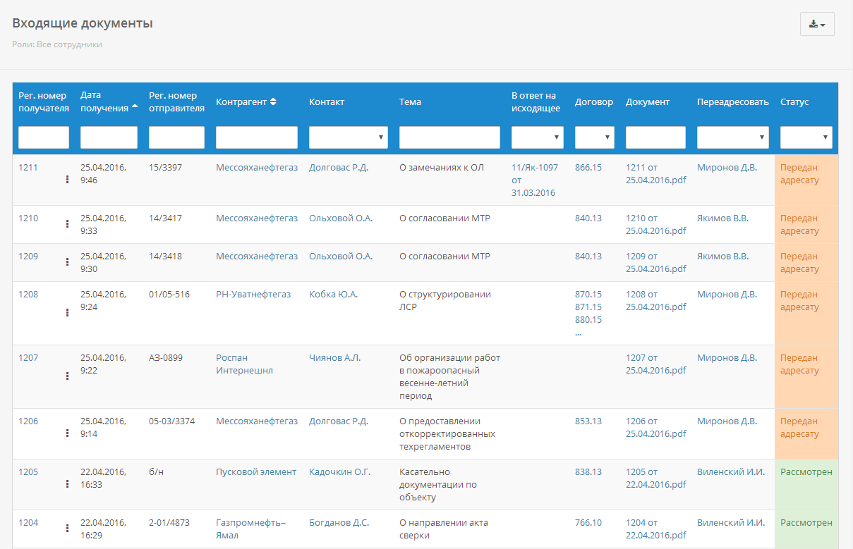 Опыт автоматизации непростой переписки (Завершение. Выборки и экспорт) - 4