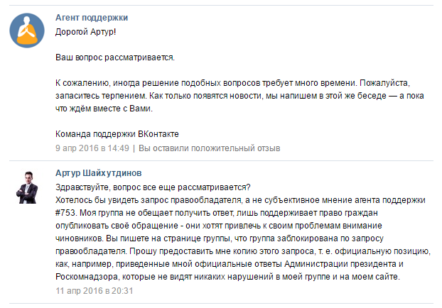 Вконтакте использует цензуру, блокируя легитимные сообщества людей, желающих привлечь внимание власти к проблемам - 3 Вконтакте использует цензуру, блокируя легитимные сообщества людей, желающих привлечь внимание власти к проблемам - 3