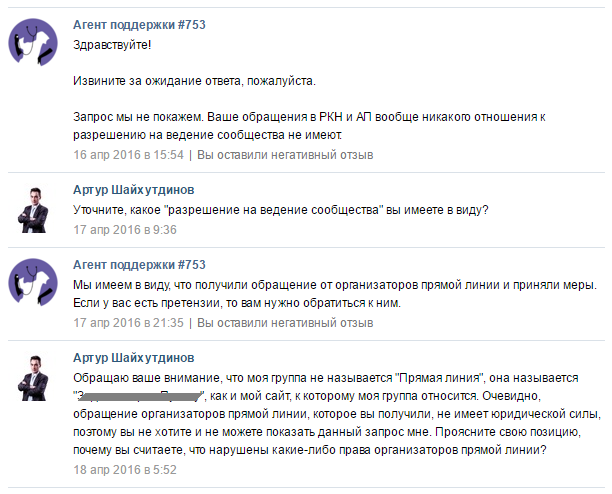 Вконтакте использует цензуру, блокируя легитимные сообщества людей, желающих привлечь внимание власти к проблемам - 4 Вконтакте использует цензуру, блокируя легитимные сообщества людей, желающих привлечь внимание власти к проблемам - 4