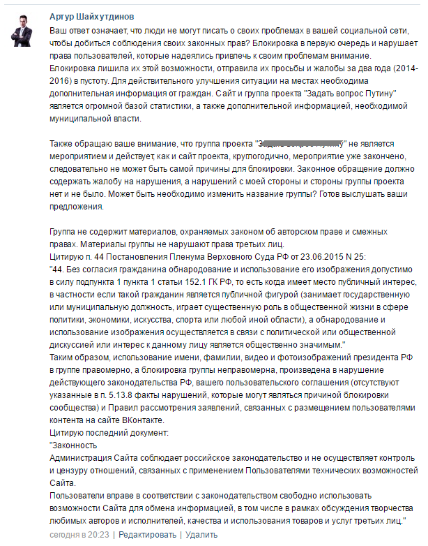 Вконтакте использует цензуру, блокируя легитимные сообщества людей, желающих привлечь внимание власти к проблемам - 6 Вконтакте использует цензуру, блокируя легитимные сообщества людей, желающих привлечь внимание власти к проблемам - 6