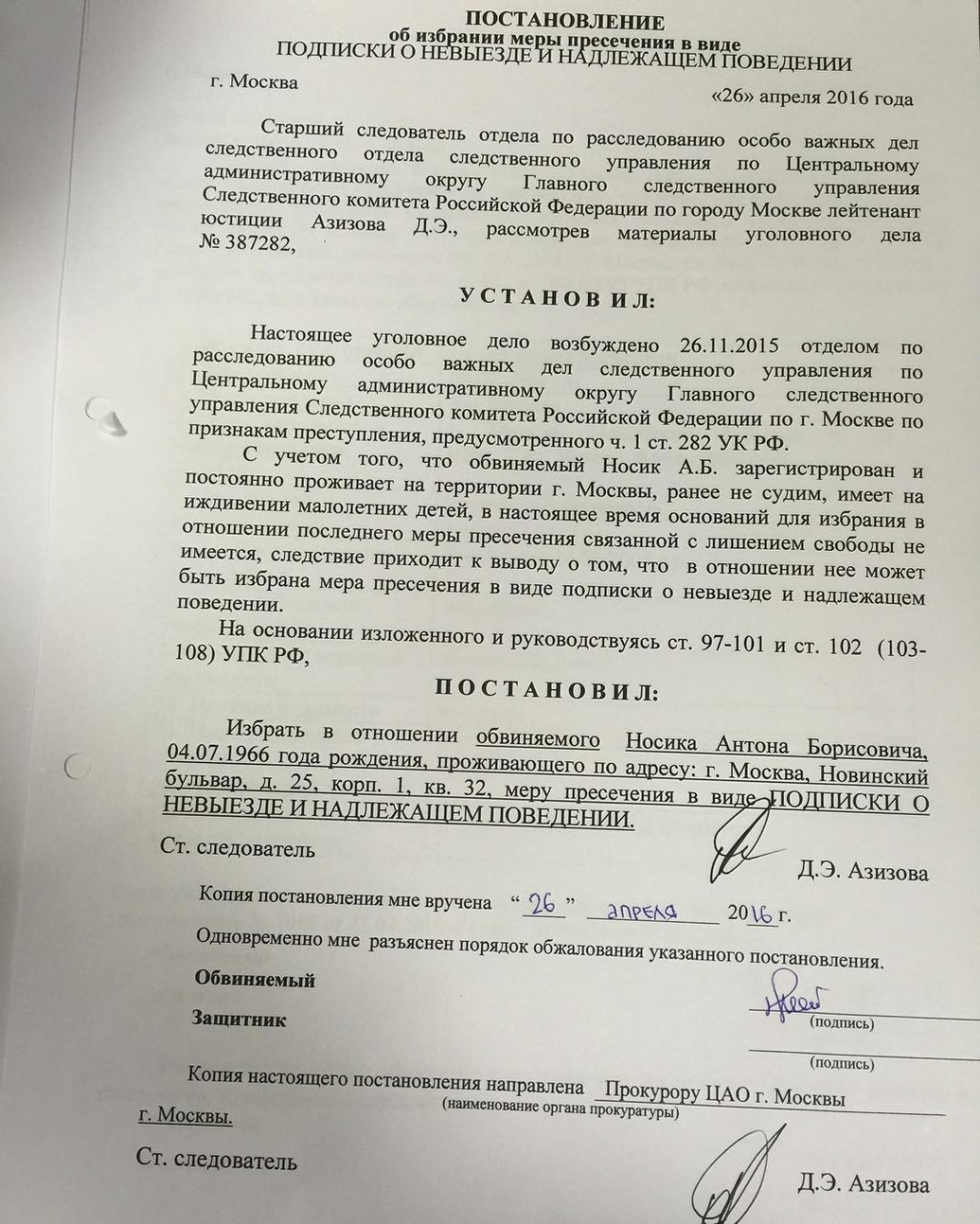 Антон Носик обвиняется в экстремизме по статье 282 УК РФ - 3