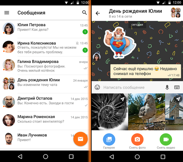 Летом у Mail.ru Group будет не 2, а 4 мессенджера — «Одноклассники» уже выпустили свой - 1 Мессенджер Одноклассники для Узбекистана, Киргизстана, Таджикистана и Болгарии
