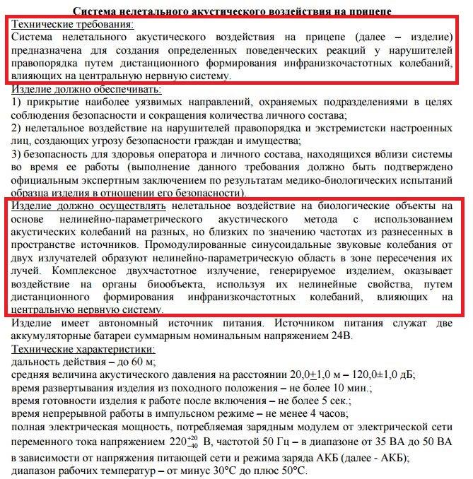 МВД заказало инфразвуковую систему для воздействия на нарушителей правопорядка - 2