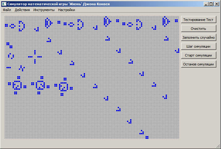 Реализация симулятора математической игры Дж.Конвея «Life» («Жизнь») - 2