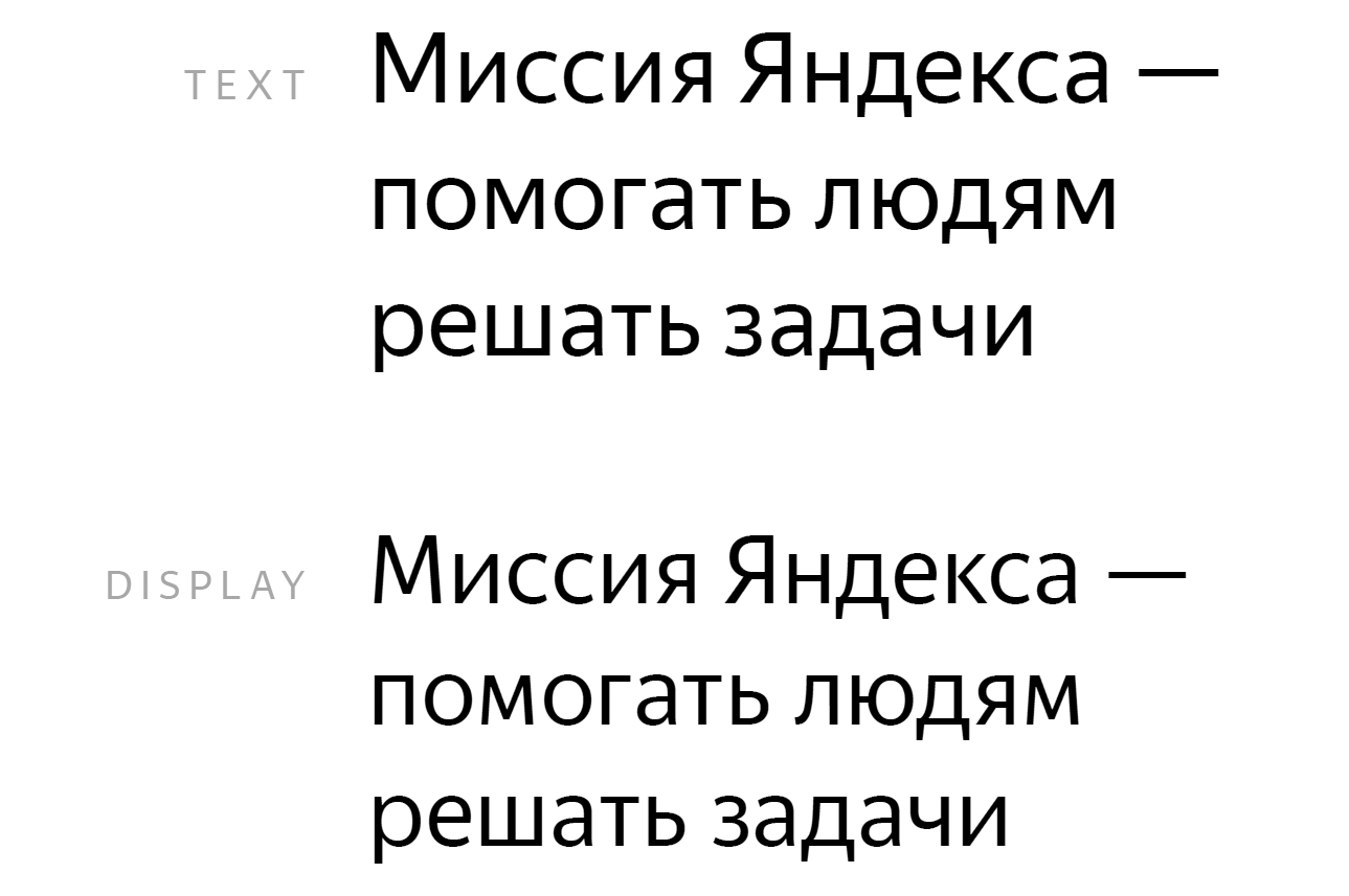 «Яндекс» разработал фирменный шрифт - 5