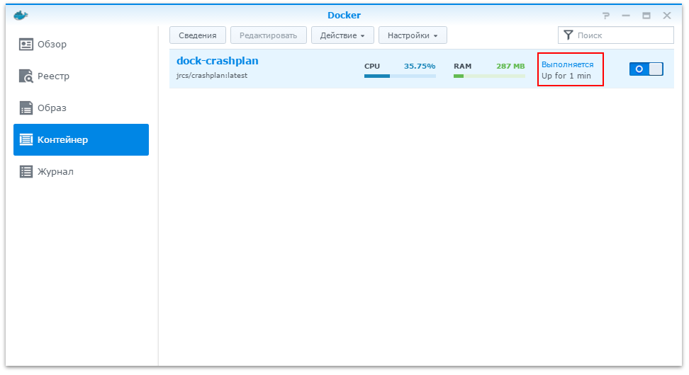 Установка CrashPlan в Docker-контейнер на NAS Synology - 6